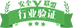 安全联盟